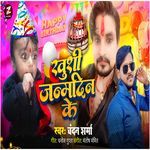 Khushi Janmdin Ke
