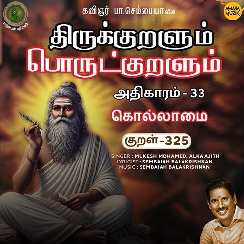 Kollaamai Kural 325 (From "Thirukkuralum Porutkuralum")