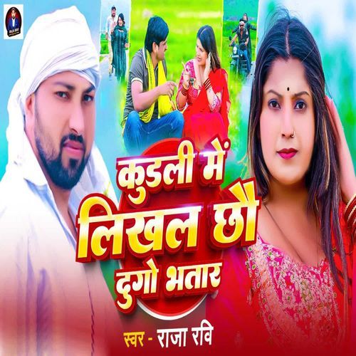 Kundali Me Likhal Chhau Dugo Bhatar