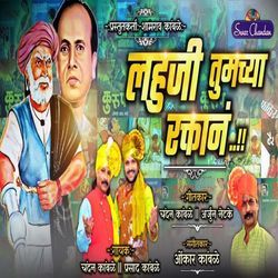 Lahuji Tumchya Raktan