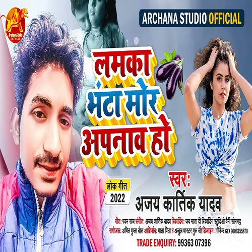 Lamka Bhanta Apnav ho