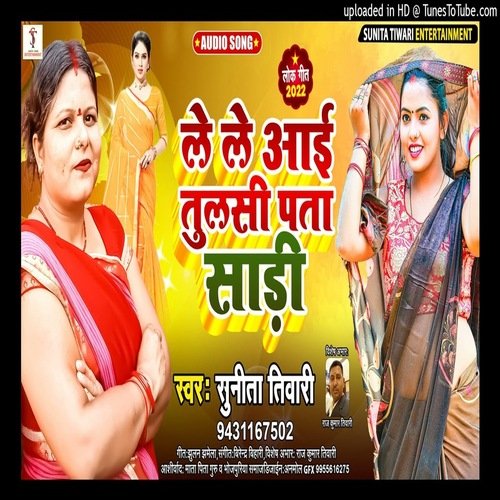 Le Le aai Tulasi Patta Wala Sari (Bhojpuri Song)