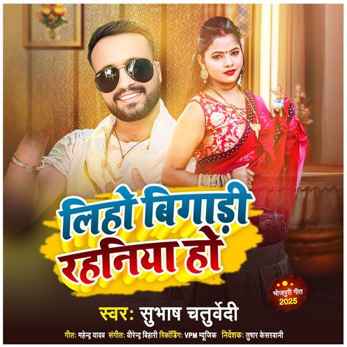 Liho Bigadi Rahaniya Ho