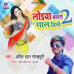 Loiya Katat Ke Gal Hile 2