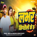 Lover Singrauli Ke H