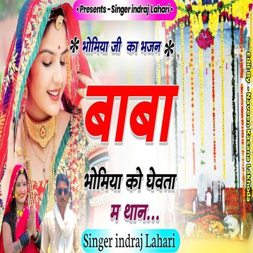 बाबा भोमिया को घेवता म थान