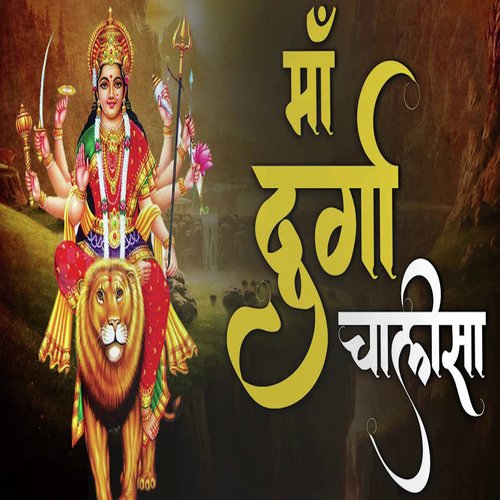 Maa Durga Chalisa