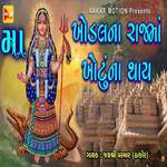 Maa Khodalna Rajma Khotu Na Thay