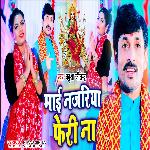 Maai Najariya Feri Na