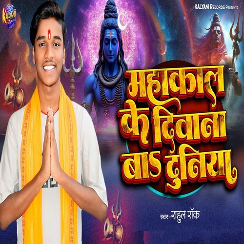 Mahakal Ke Diwana Ba Duniya