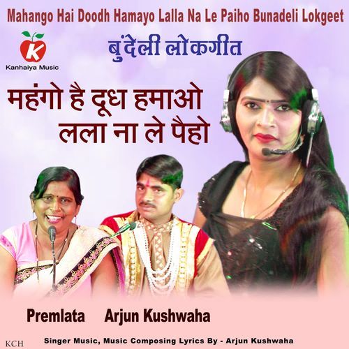 Mahango Hai Doodh Hamayo Lalla Na Le Paiho Bunadeli Lokgeet