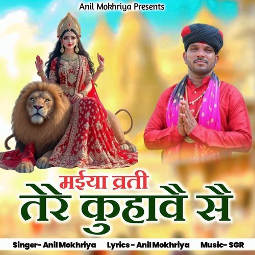 Maiya Varti Tere Kuhawe Se