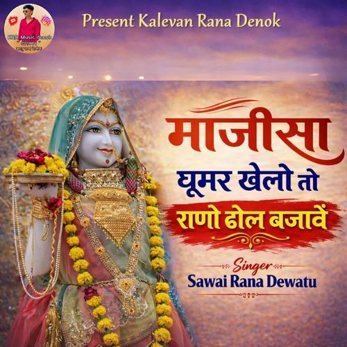 Majisa Ghumar Khelo To Rano Dhol Bajave