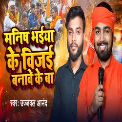 Manish Bhaiya Ke Vijai Banawe Ke Ba-J1snBwZeXH0