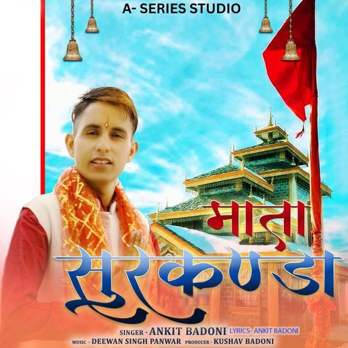 Mata Surkanda