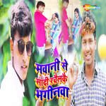 Mawani Se Sadi Rachaylko Bhginwa