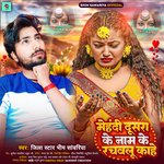 Mehandi Dusra ke Naam ke Rachavalu kahe