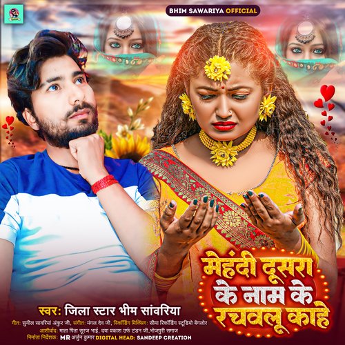 Mehandi Dusra Ke Naam Ke Rachavalu Kahe