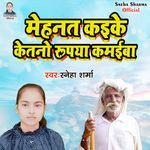 Mehnat Kaike Ketno Rupiya Kamaiba