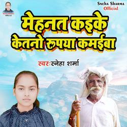 Mehnat Kaike Ketno Rupiya Kamaiba