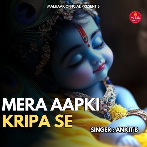 Mera Aap Ki Kripa Se