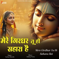 Mere Girdhar Tu Hi Sahara Hai
