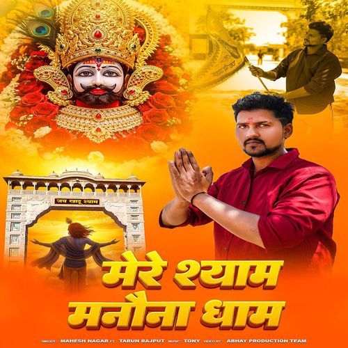 Mere Shyam Manona Dham (Feat. Tarun Rajput)