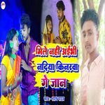 Mile Nahi Aibhi Nadiya Kinarva Ge Jaan