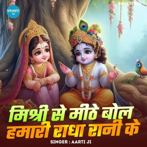 Mishri Se Mithe Bol Hamari Radha Rani Ke