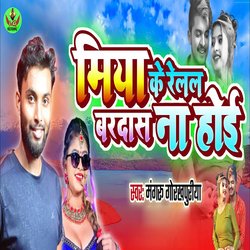 Miya Ke Relal Bardash Na Hoi-NFoKdBV1c2c