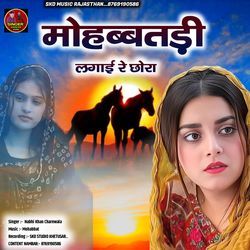 Mohabbatdi lagai re chhora
