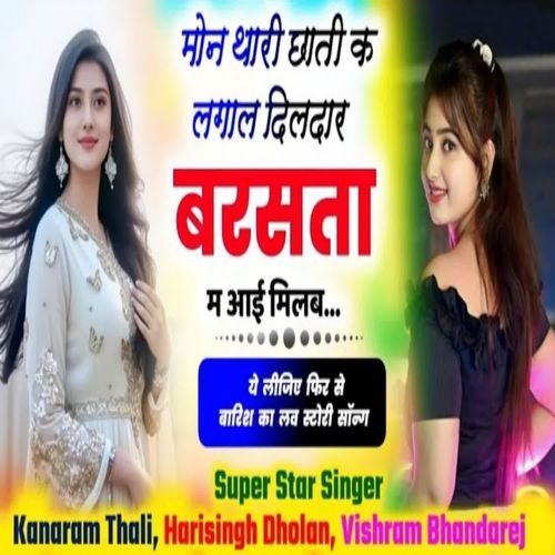 Mon Thari Chati K Lagal dildar Barasta M Aai Milab