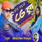 Mor Jaise Cg Tura Nai Pabe Kono Shahar Ma