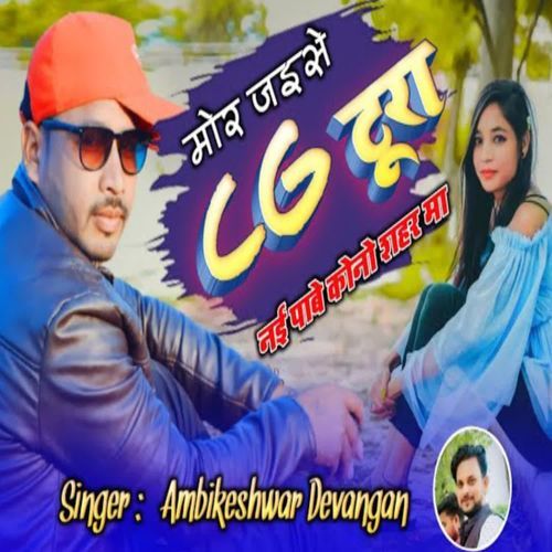 Mor Jaise Cg Tura Nai Pabe Kono Shahar Ma