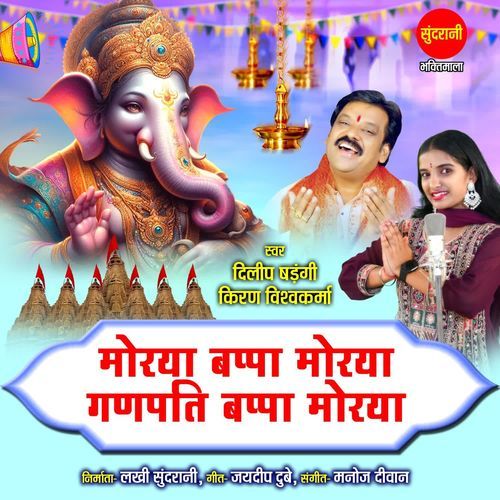 Morya Bappa Morya Ganpati Bappa Morya