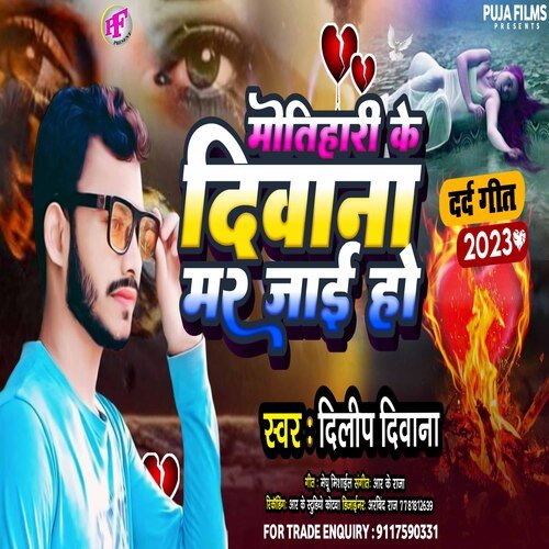 Motihari Ke Deewana Mar Jai Ho (Bhojpuri)
