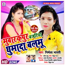 Mubarakpur Bajariya Ghumada Balmu (Bhojpuri Song)-QCE,dDtHdXg