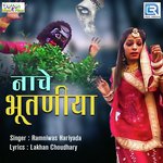 Nache Bhootaniya