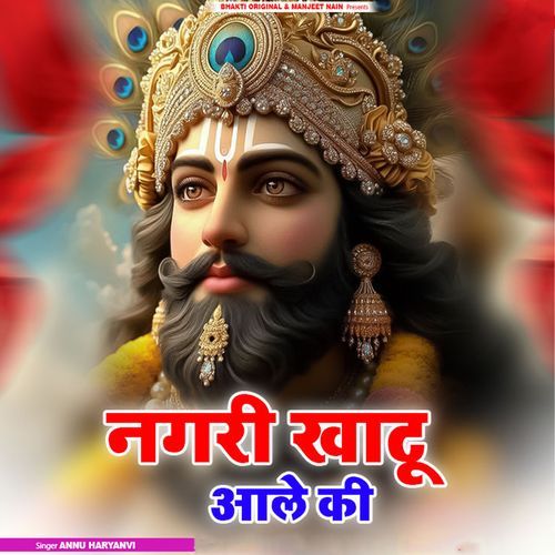 Nagari Khatu Aale Ki