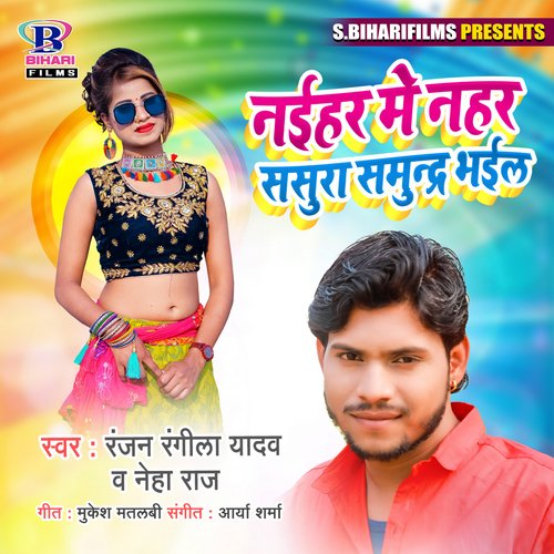 Naihar Me Nahar Sasura Samundra Bhail - Single