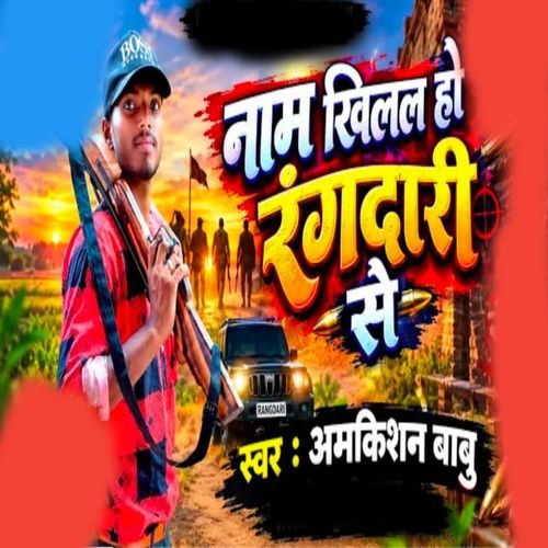Nam Khilal Ho Rangdari Se