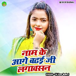 Name Ke Aage Badhai Ji Lagawasn-CVsyUg1bBlQ