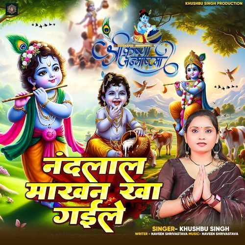 Nand Lal Makhan Kha Gaile
