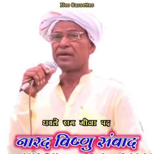 Narad Vishnu Samvad