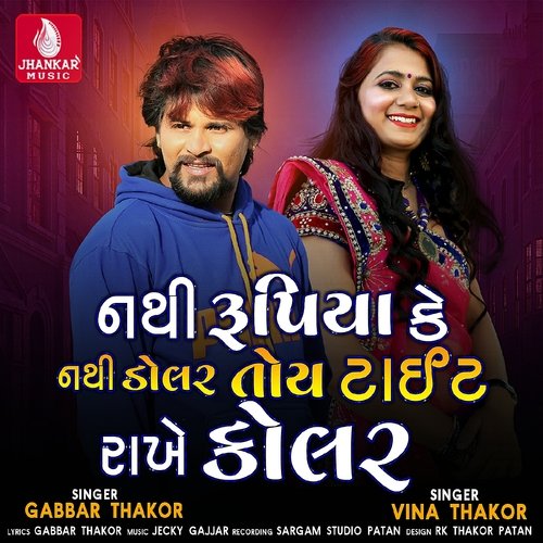 Nathi Rupiya Ke Nathi Dolar Toya Tait Rakhe Kolar