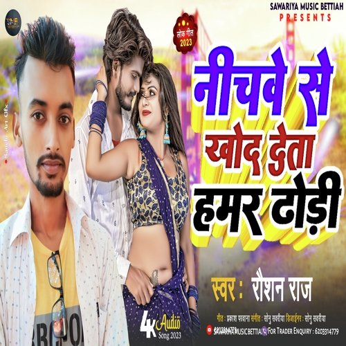 Nichave Se Khod Deta Dhori