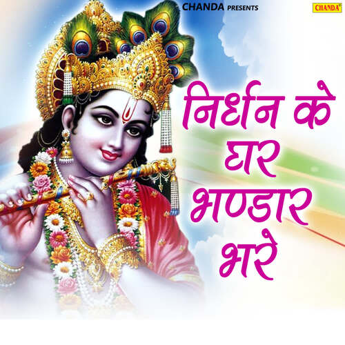 Govind Hare Gopal Hare