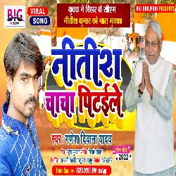 Nitish Chacha Pitaile (Bhojpuri)-CRIKVy5XUGM