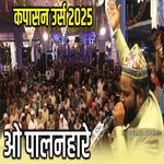 O Palanhare Usman Ke Pyare