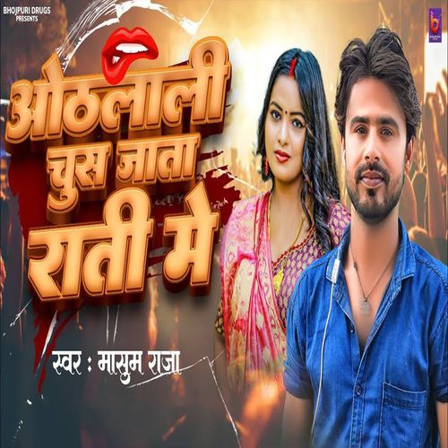 Othalali Chus Jata Rati Me